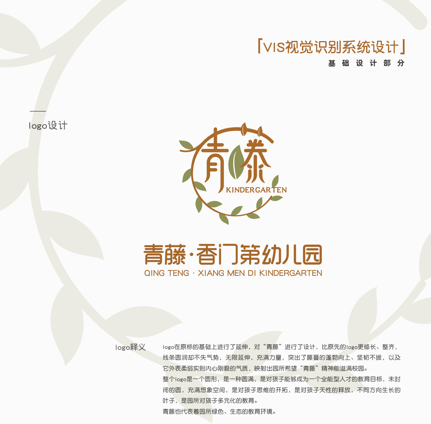 幼兒園logo設計