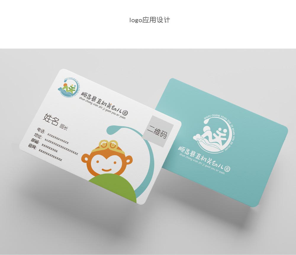 幼兒園logo應用設計