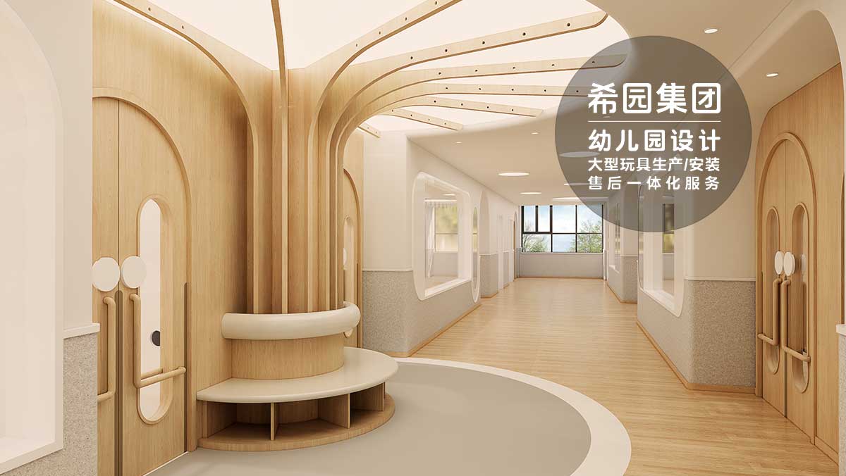 幼兒園設計