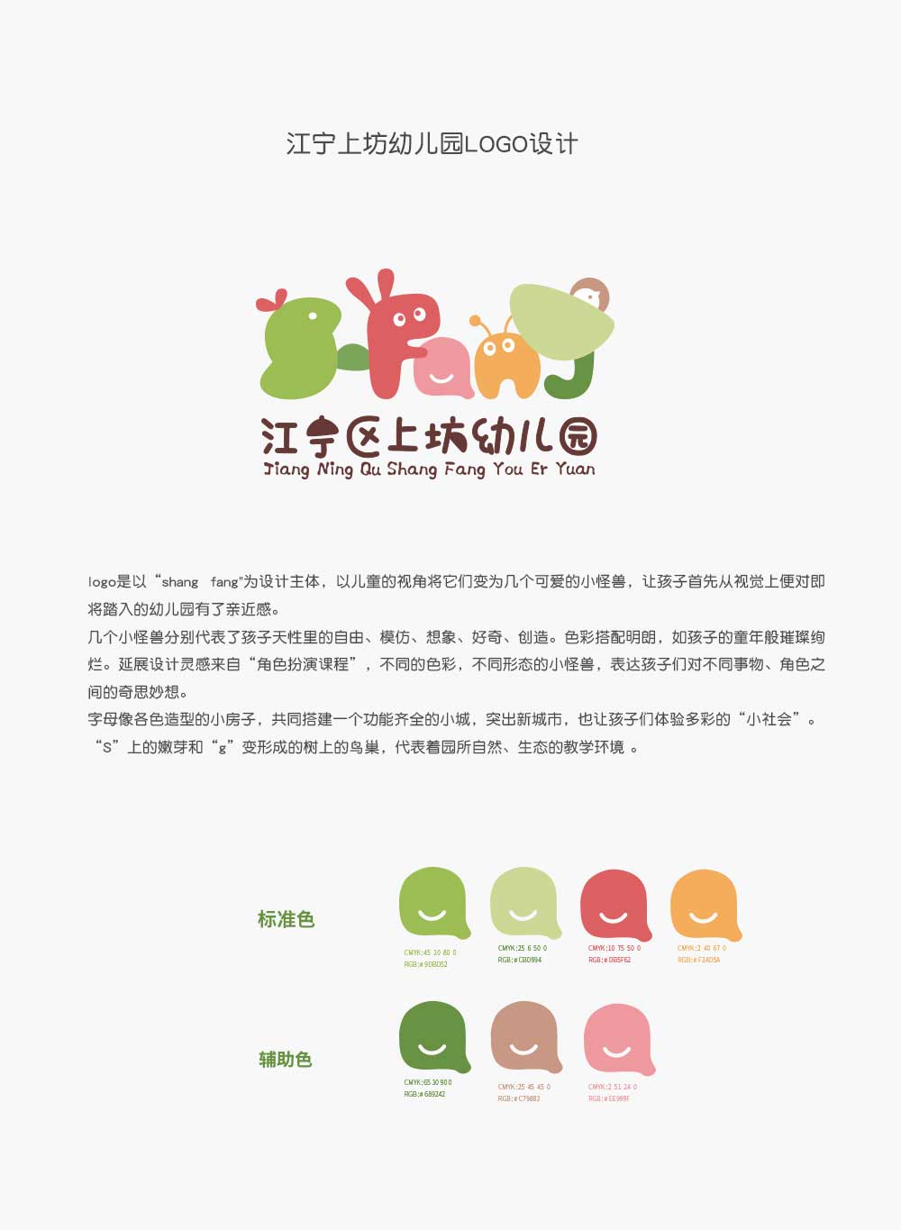幼兒園logo設計理念