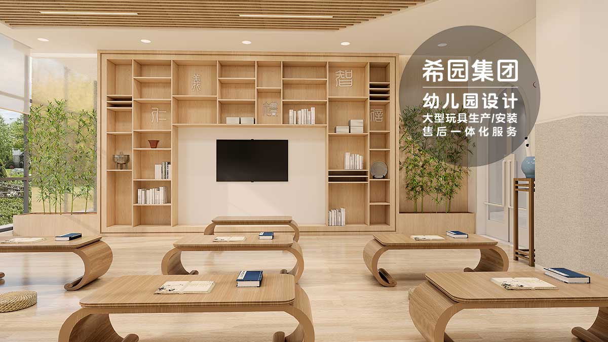 幼兒園設計